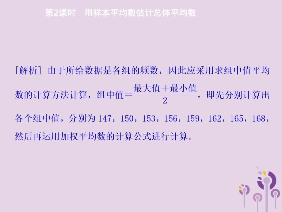 八年级数学下册第二十章数据的分析20.1.1平均数第2课时用样本平均数估计总体平均数导学课件新新人教_第5页