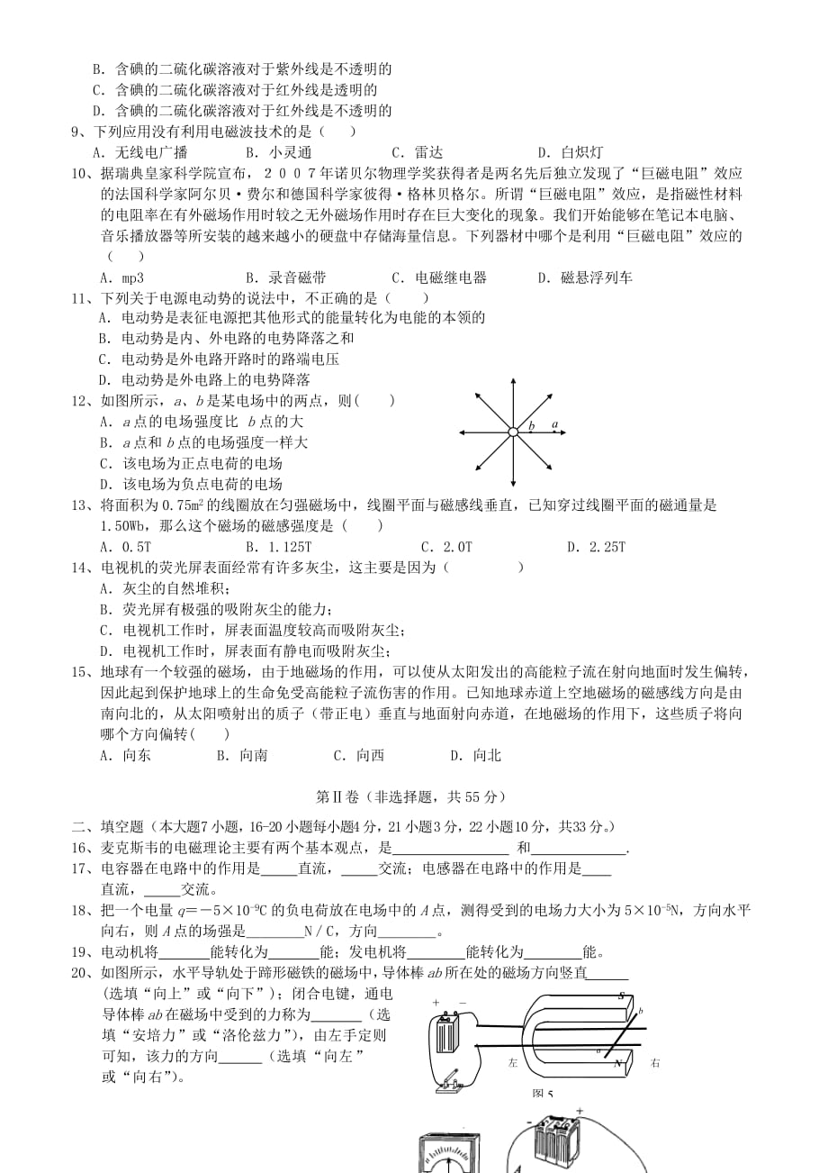 2019-2020年高二物理上学期期中试题 文（VII）.doc_第2页