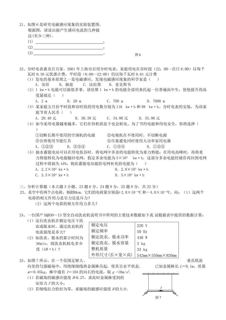 2019-2020年高二物理上学期期中试题 文（VII）.doc_第3页