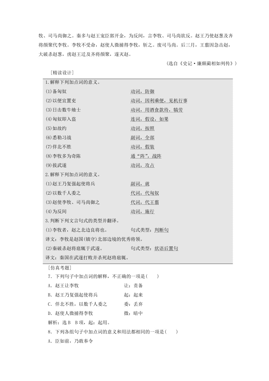 2019-2020年高中语文第四专题第15课廉颇蔺相如列传节选课时跟踪检测苏教版.doc_第3页