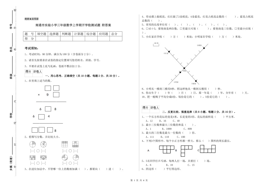 南通市实验小学三年级数学上学期开学检测试题 附答案.doc_第1页