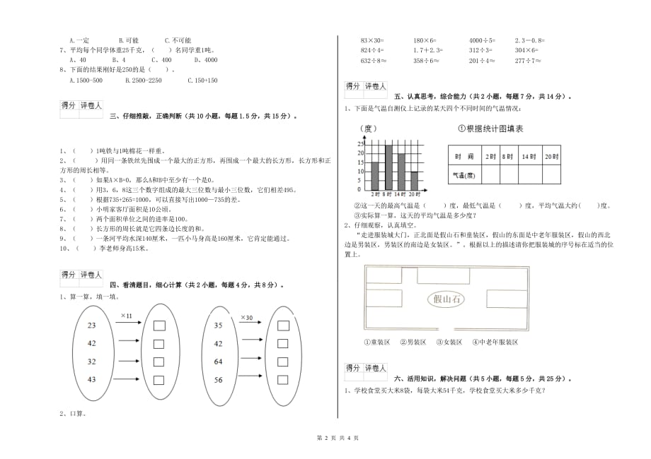 南通市实验小学三年级数学上学期开学检测试题 附答案.doc_第2页