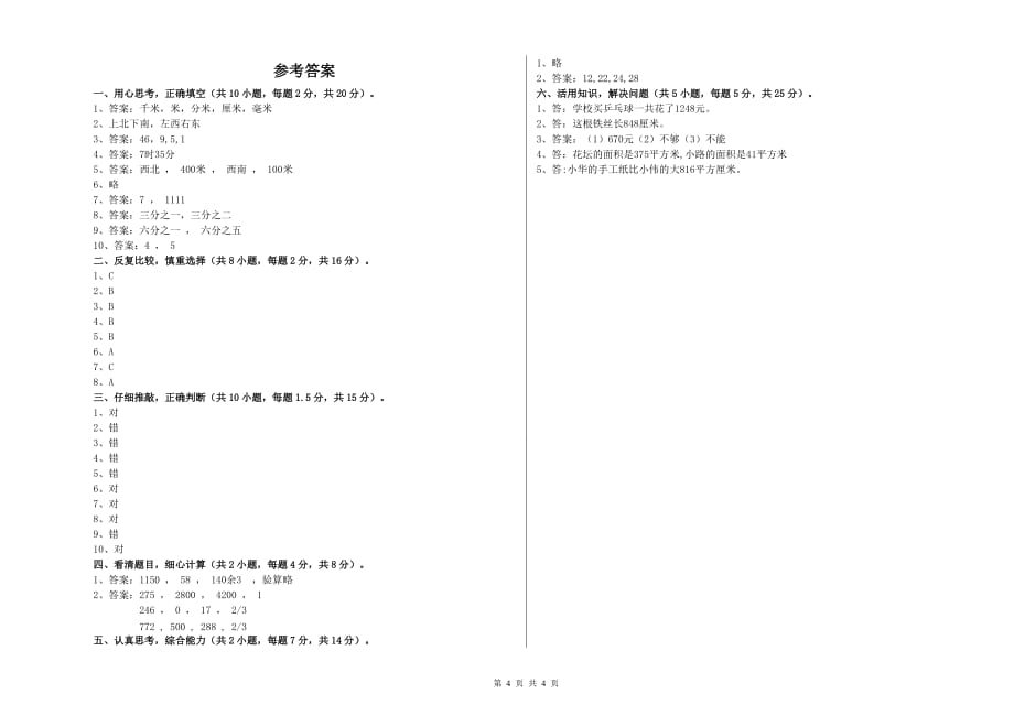 烟台市实验小学三年级数学上学期期末考试试题 附答案.doc_第4页