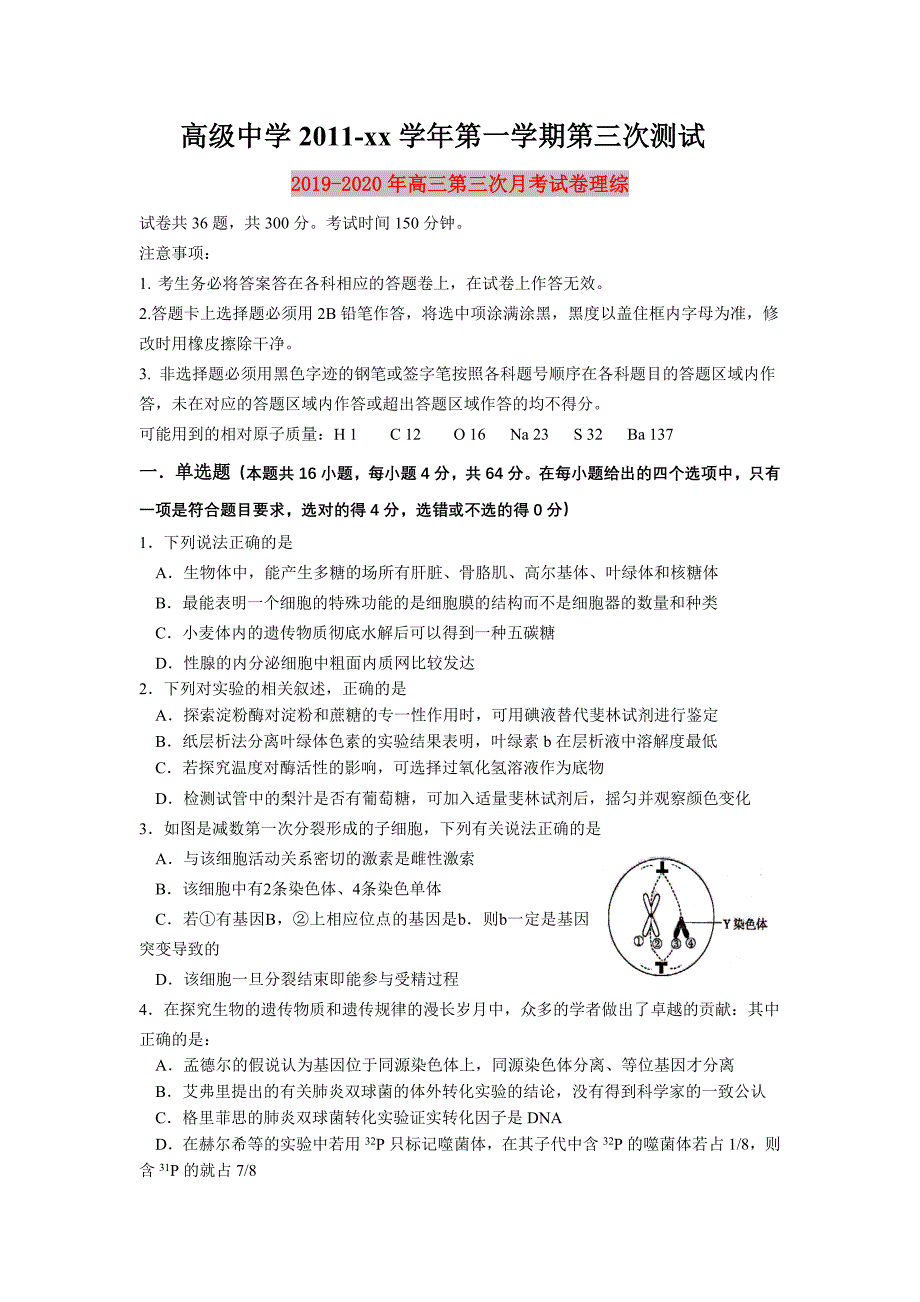 2019-2020年高三第三次月考试卷理综.doc_第1页