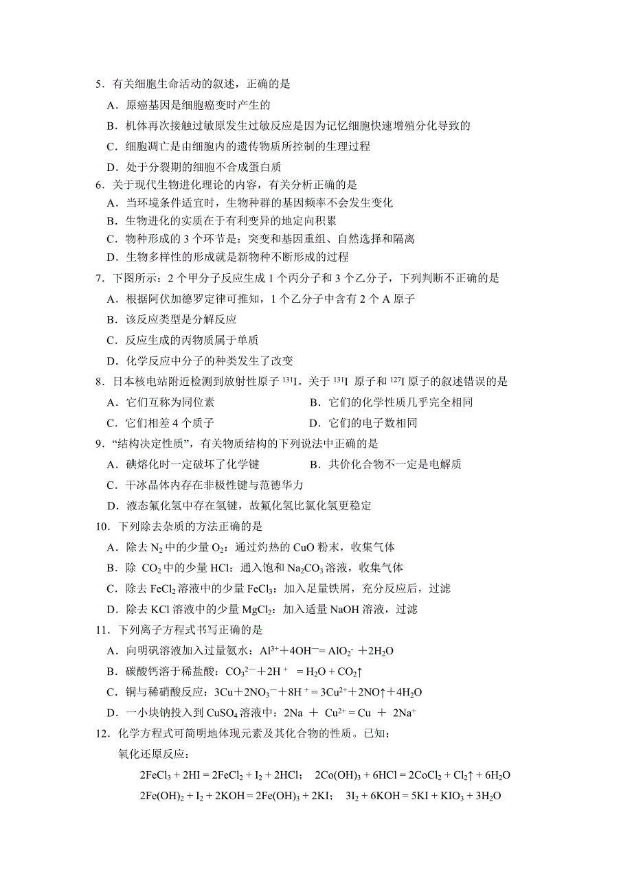 2019-2020年高三第三次月考试卷理综.doc_第2页