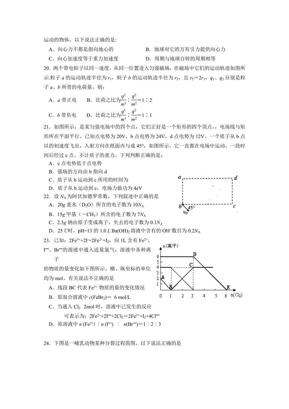 2019-2020年高三第三次月考试卷理综.doc_第4页