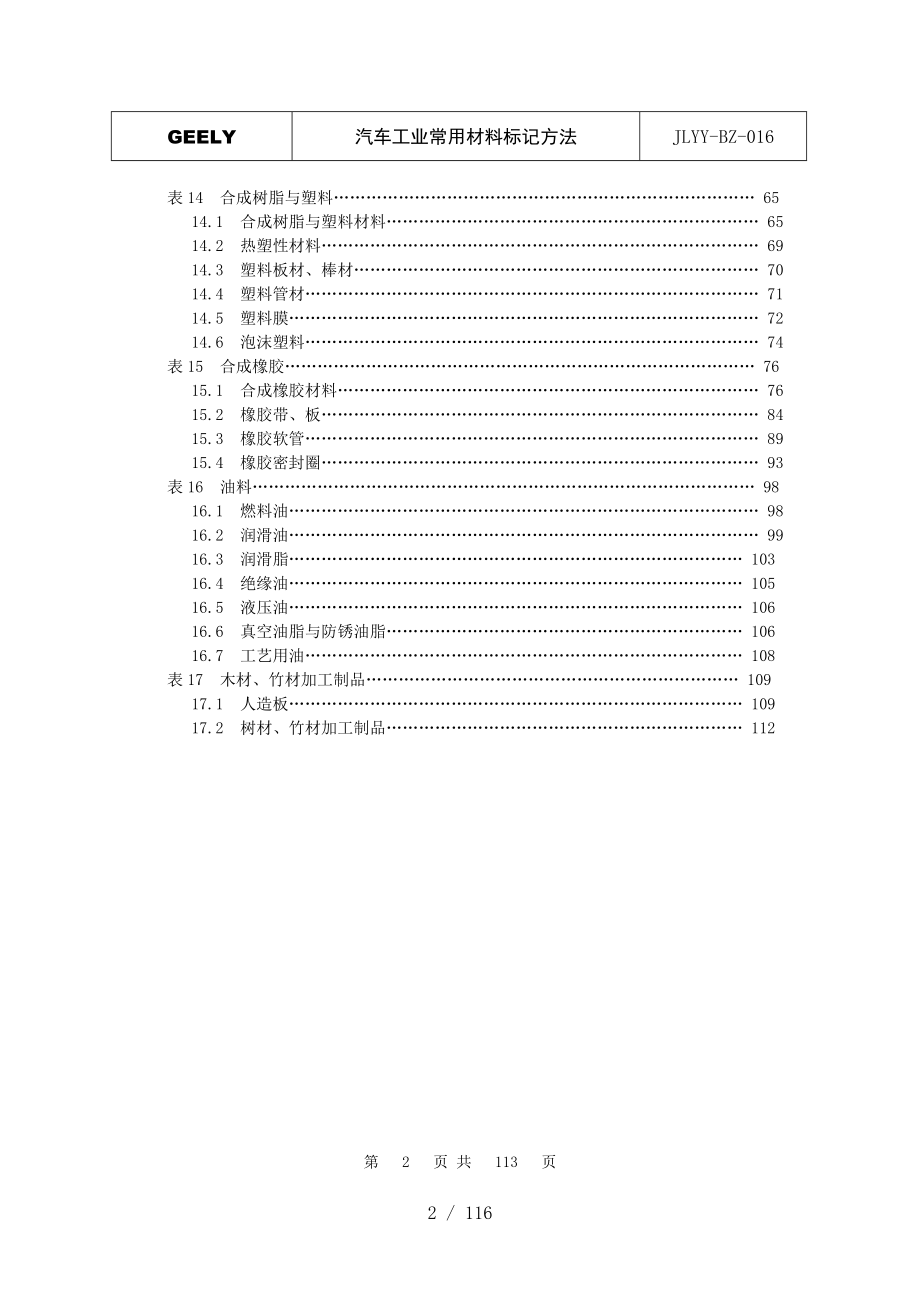 汽车工业常用材料标记方法[001]_第2页