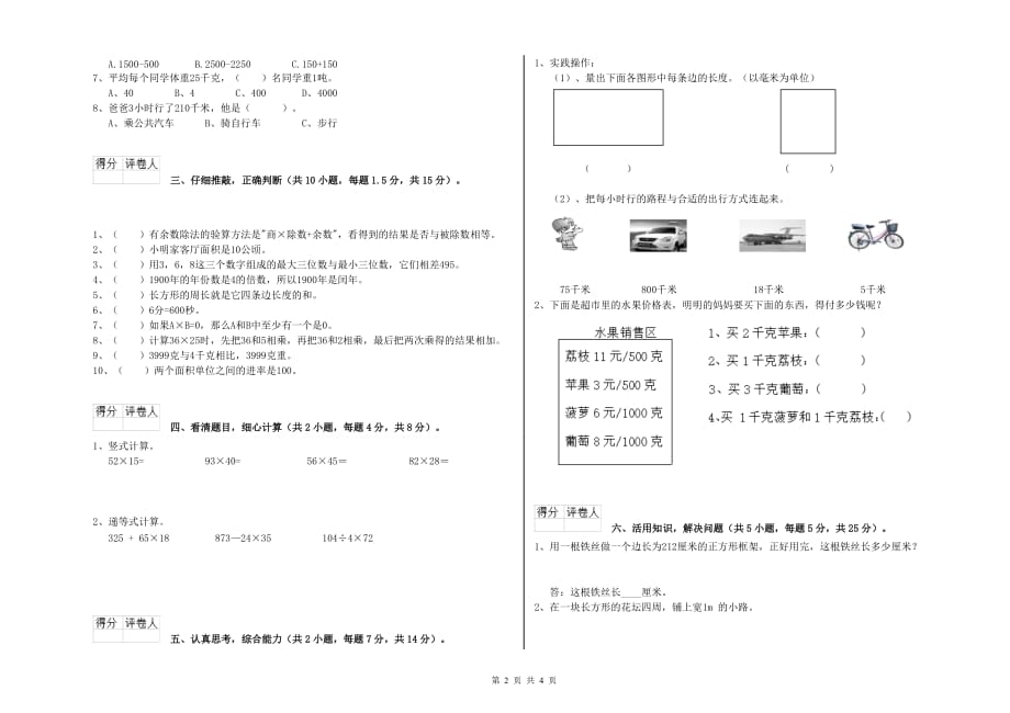 实验小学三年级数学上学期开学考试试卷（I卷） 含答案.doc_第2页