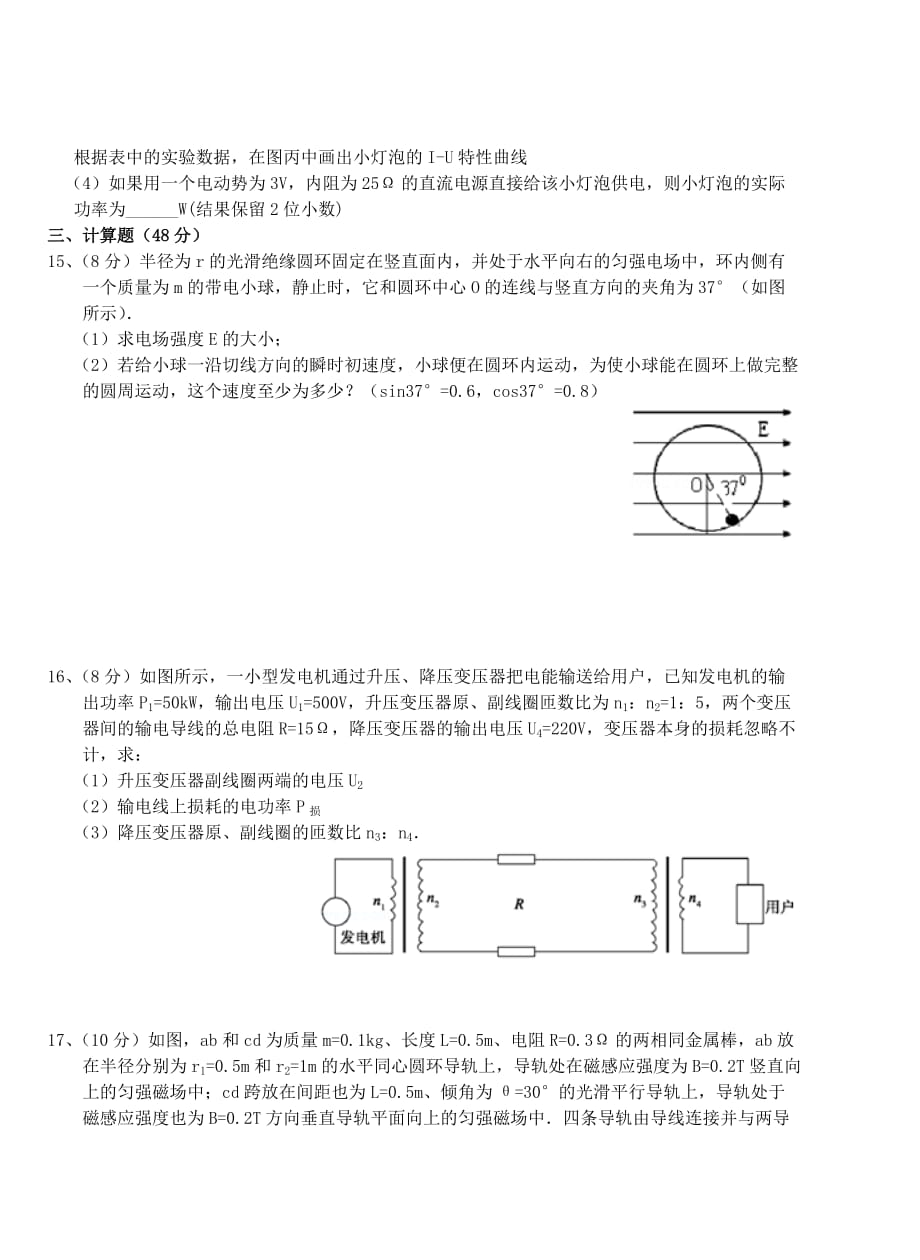 2019-2020年高二物理下学期第一次双周考试题A卷无答案.doc_第4页