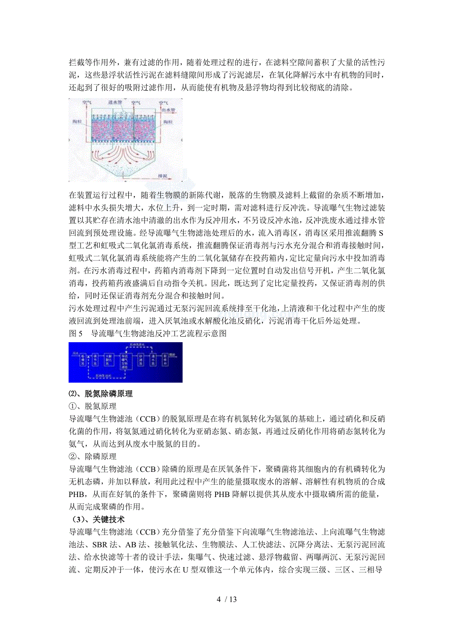 导流曝气生物滤池工艺_第4页