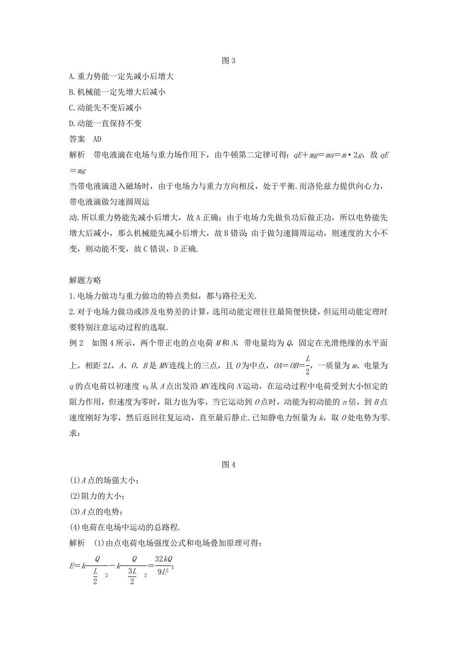 2019-2020年高考物理大二轮复习与增分策略专题四功能关系的应用第2讲功能关系在电学中的应用.doc_第3页