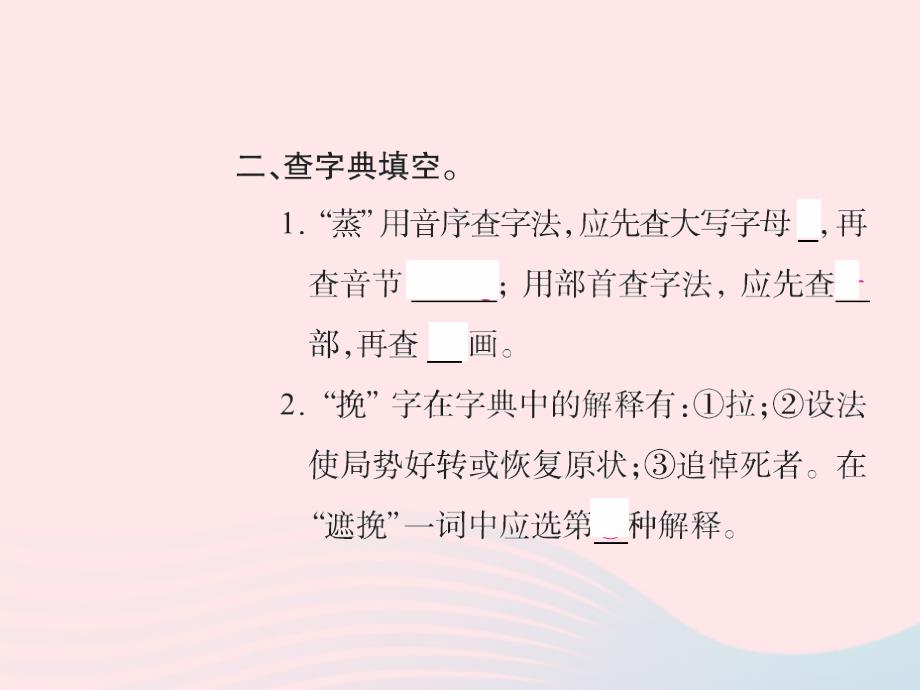 六年级语文下册第一组2匆匆习题课件新人教_第4页