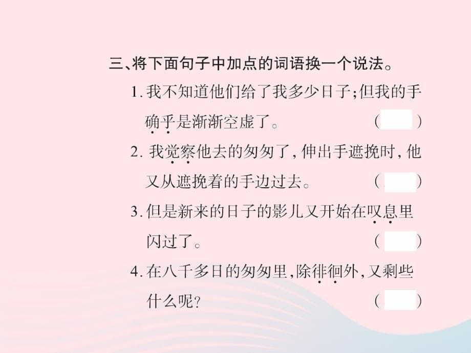 六年级语文下册第一组2匆匆习题课件新人教_第5页