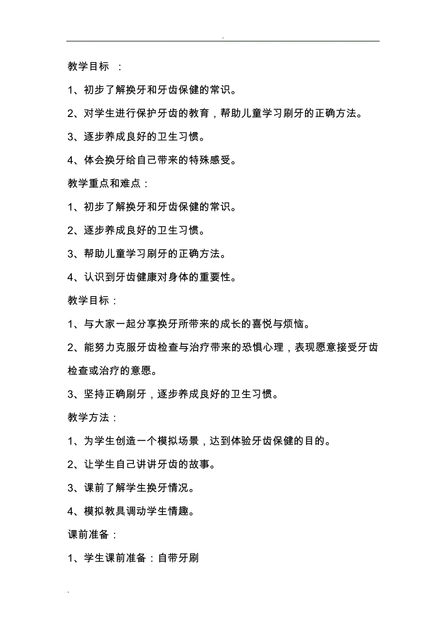 三年级梦想课教案牙齿_第3页