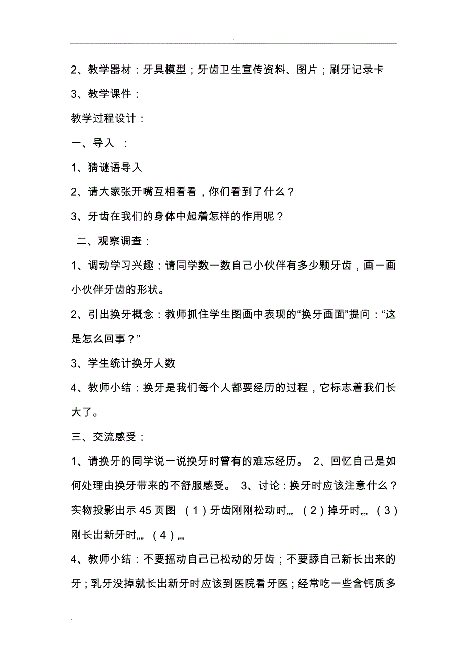 三年级梦想课教案牙齿_第4页