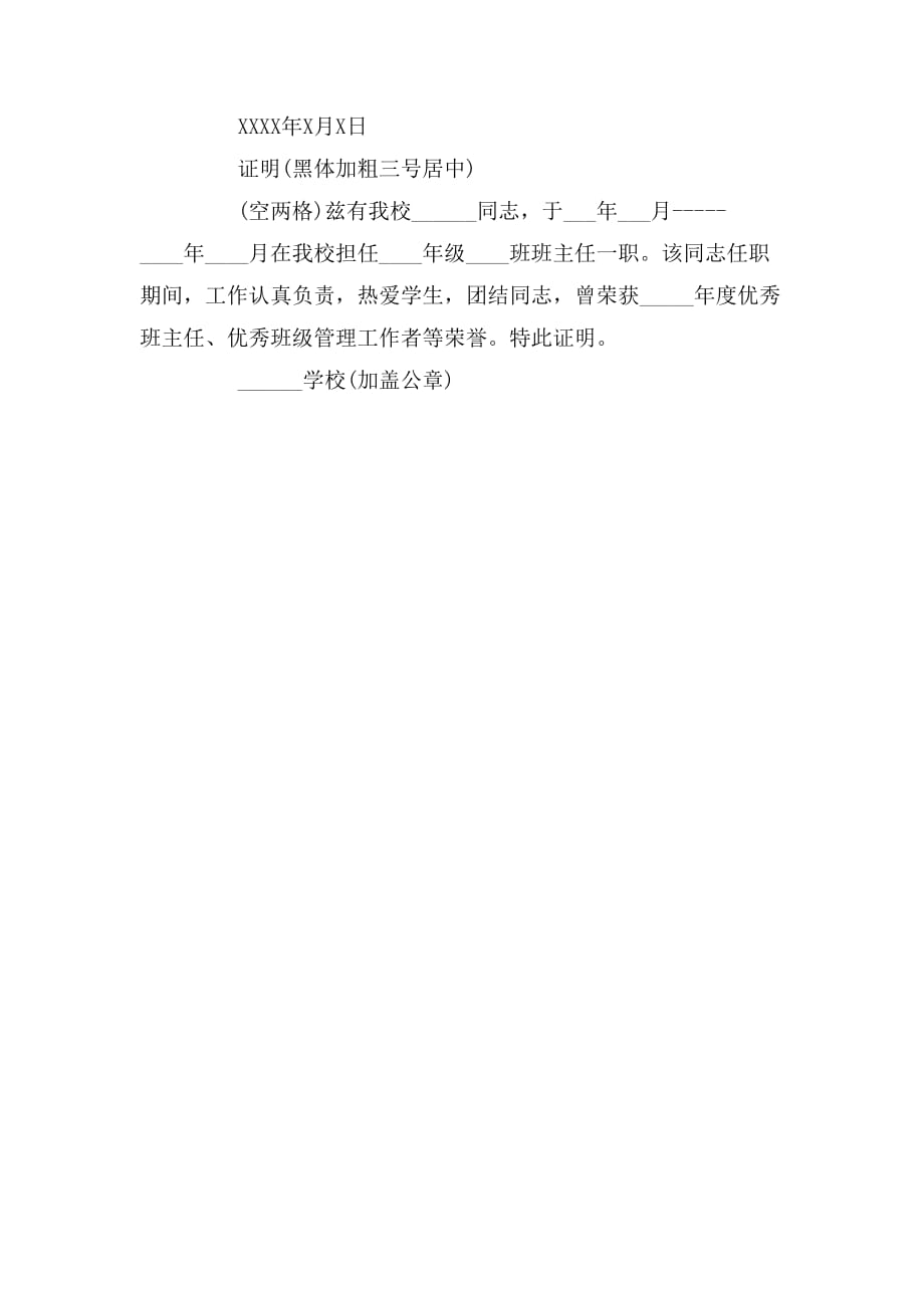 教师个人收入证明_第2页