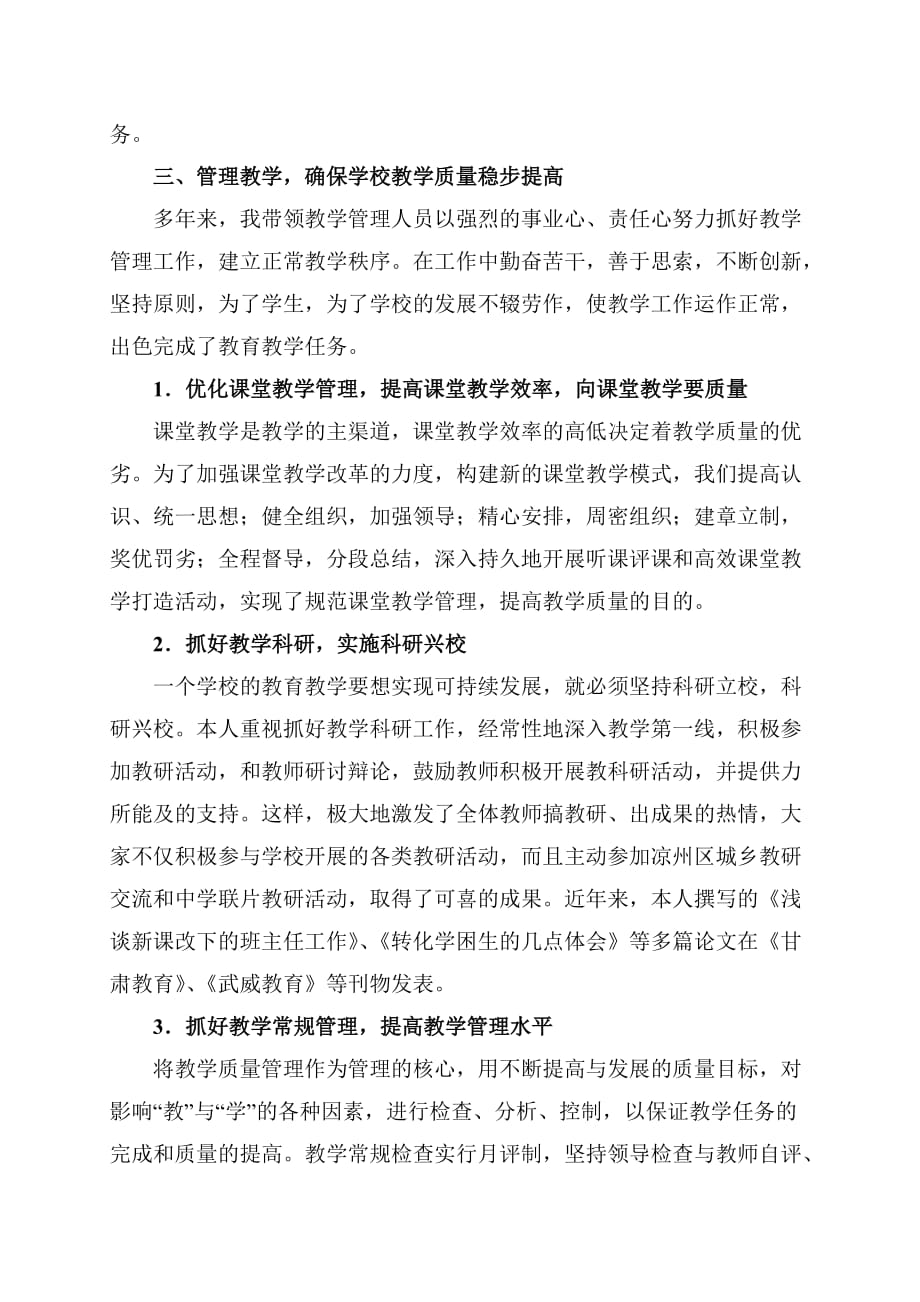 “六个一”活动资料之二(先进典型报告).doc_第3页