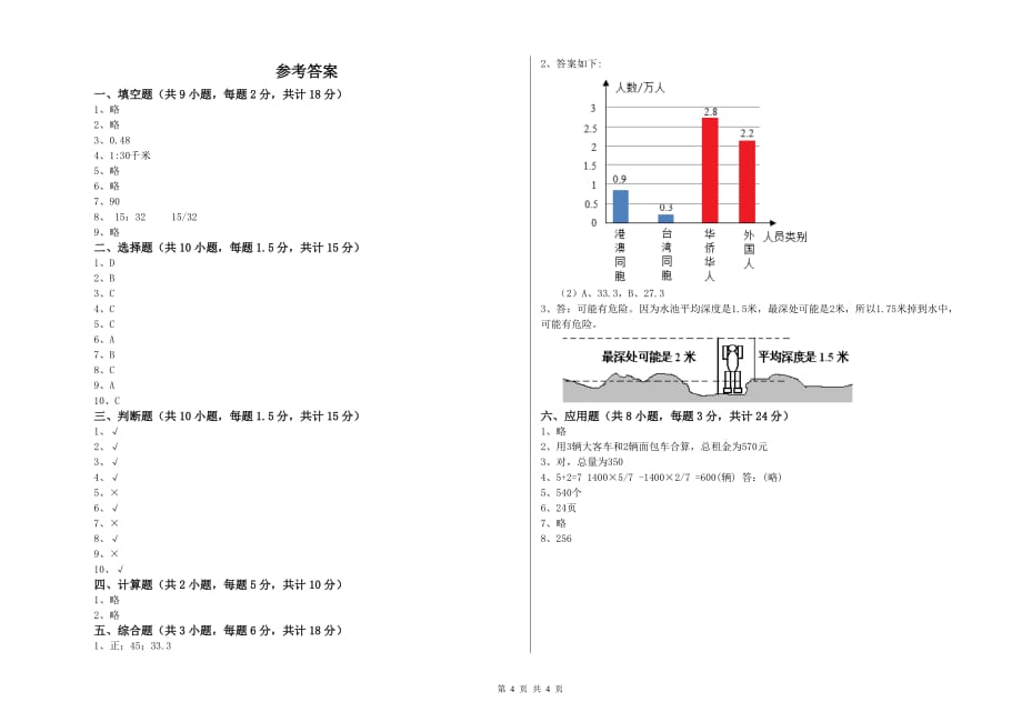 实验小学小升初数学能力检测试题B卷 西南师大版（附答案）.doc_第4页