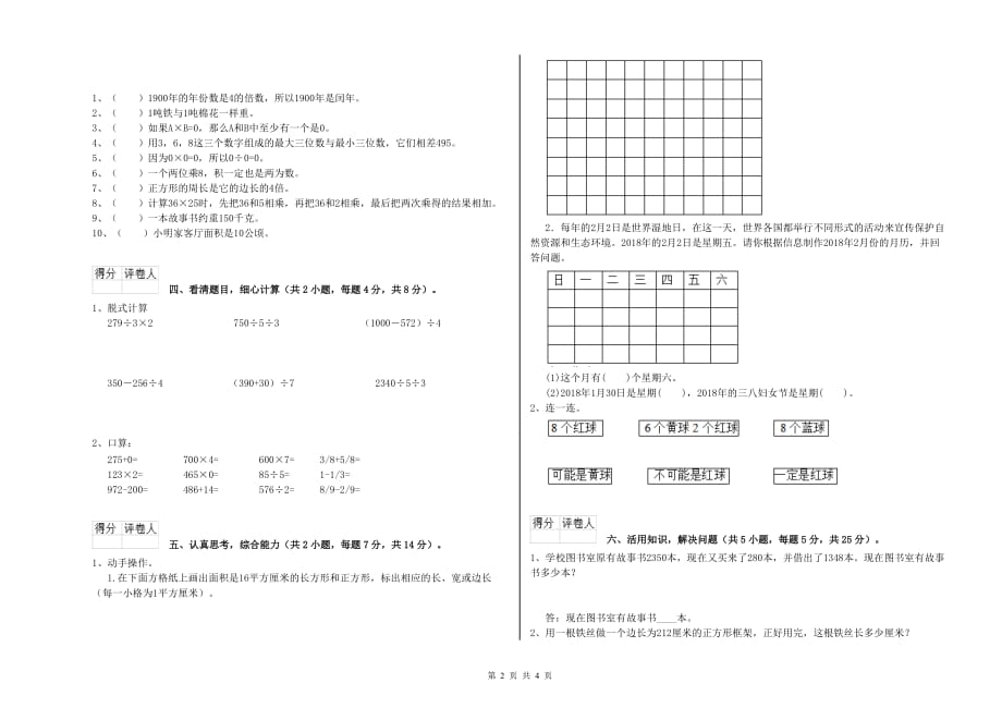 哈密地区实验小学三年级数学下学期全真模拟考试试题 附答案.doc_第2页