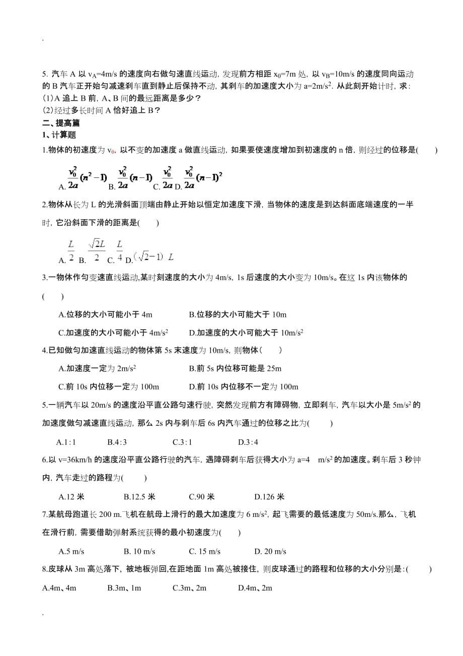 高一物理期中考试总复习_第5页