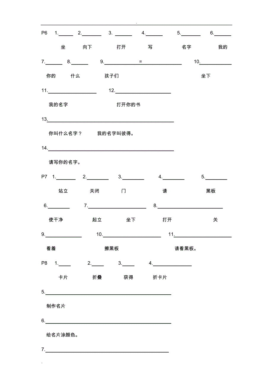 沪教版三年级上英语词汇表练习_第3页