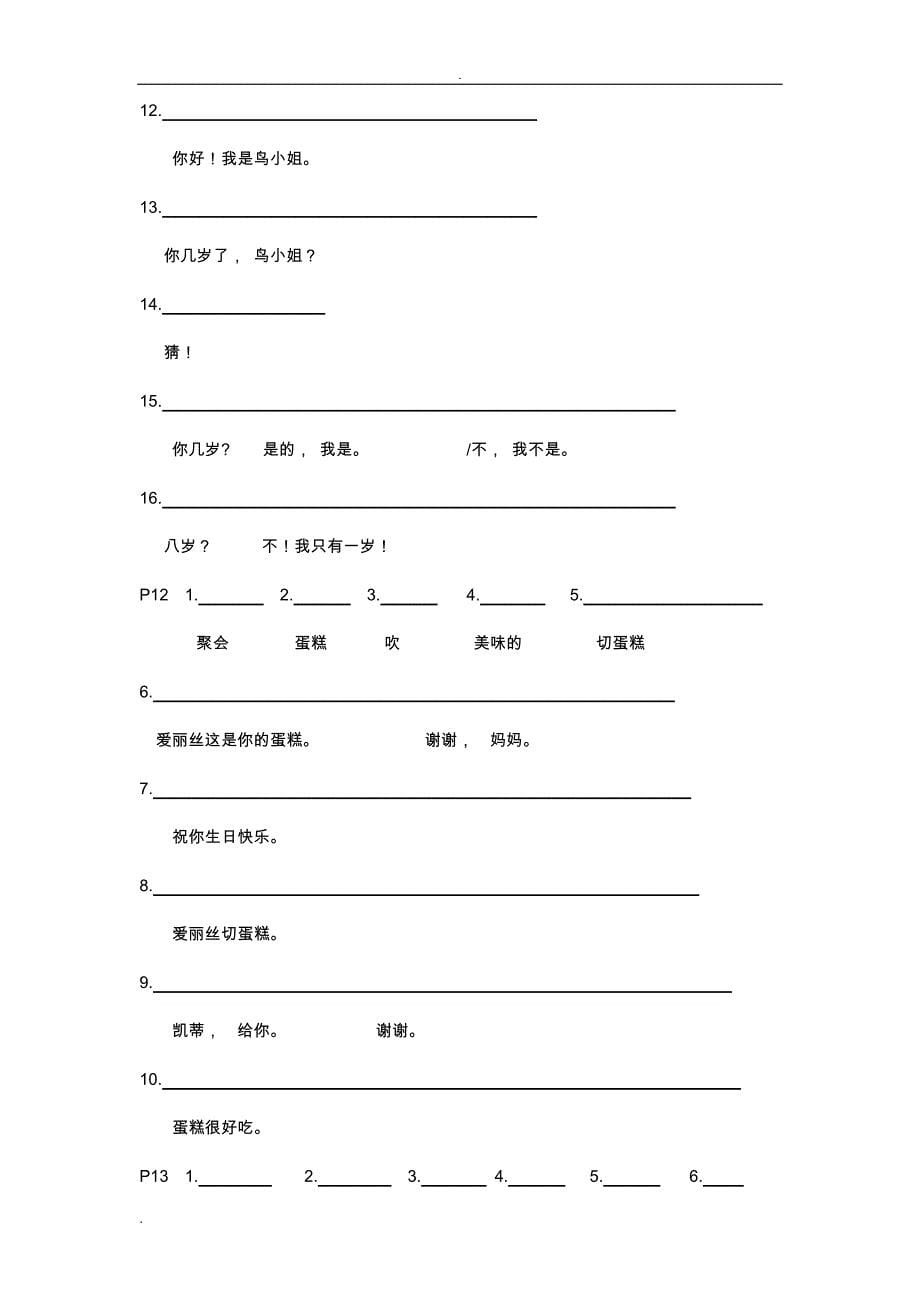 沪教版三年级上英语词汇表练习_第5页