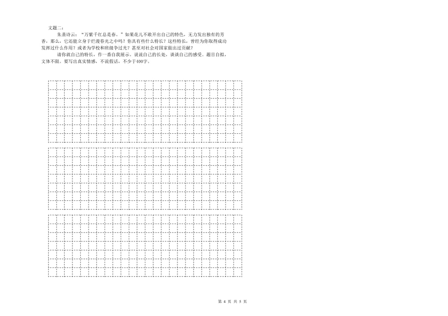 潍坊市实验小学小升初语文能力检测试卷 含答案.doc_第4页