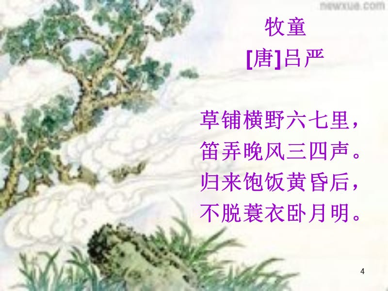 一年级古诗卡26-50首ppt课件.ppt_第4页