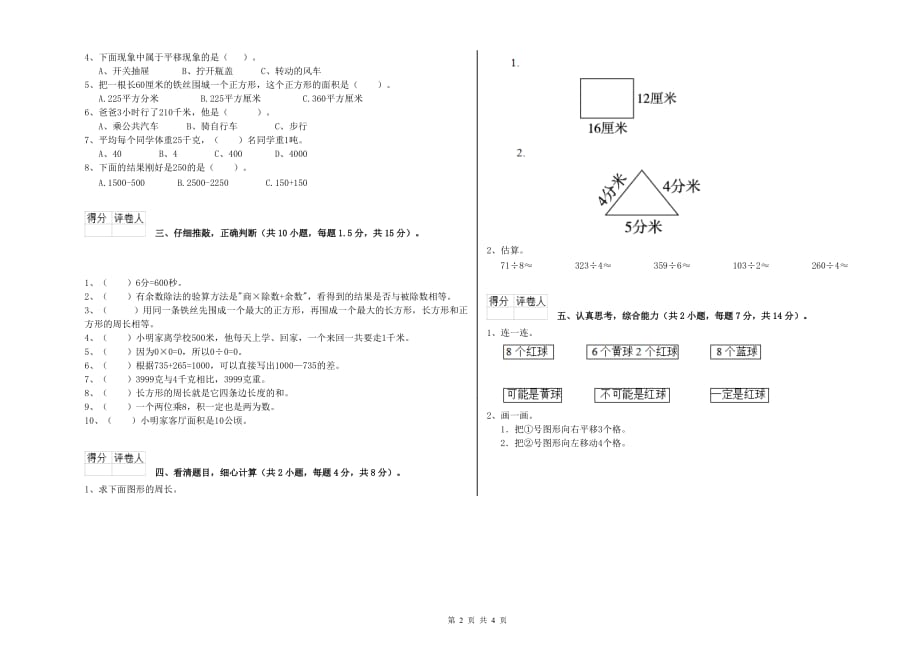 温州市实验小学三年级数学上学期开学考试试题 附答案.doc_第2页