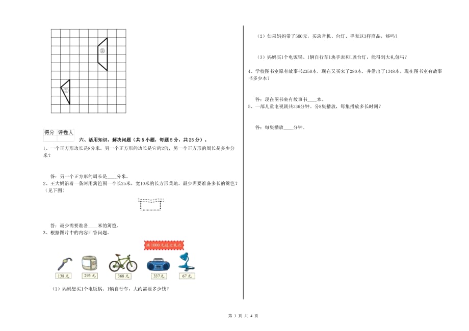 温州市实验小学三年级数学上学期开学考试试题 附答案.doc_第3页