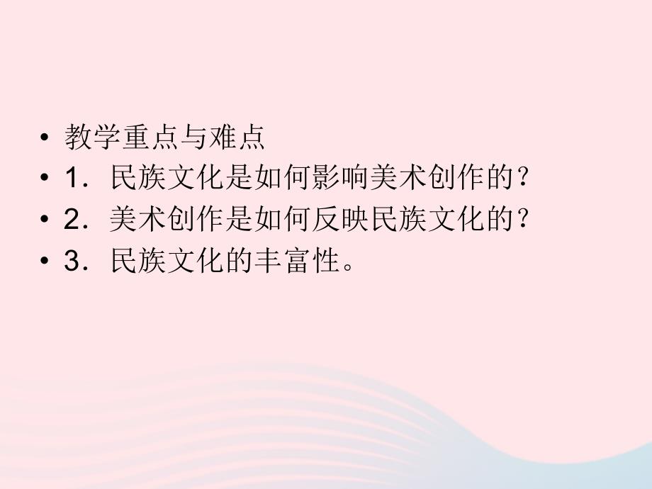 九年级语文上册第四单元第16课油画伏尔加纤夫课件鄂教_第3页