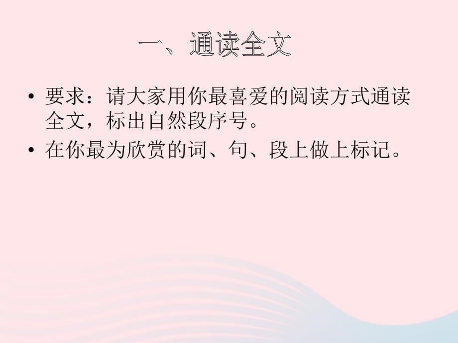 九年级语文上册第四单元第16课油画伏尔加纤夫课件鄂教_第5页