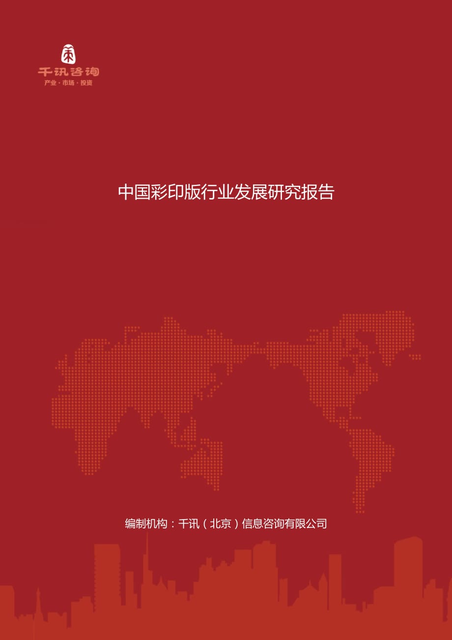 中国彩印版行业发展研究报告.docx_第1页