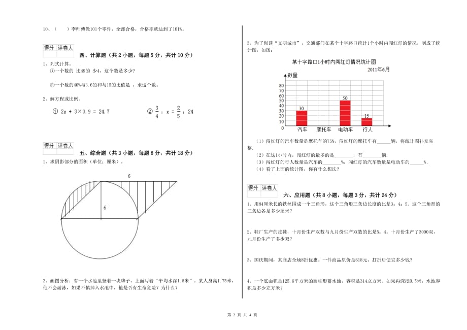 重点小学小升初数学过关检测试题 浙教版（含答案）.doc_第2页