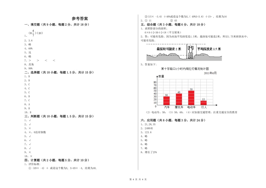 重点小学小升初数学过关检测试题 浙教版（含答案）.doc_第4页