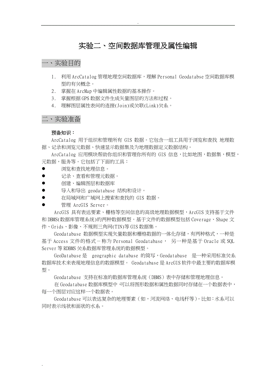 Arcgis实验二(空间数据库管理及属性编辑)_第1页