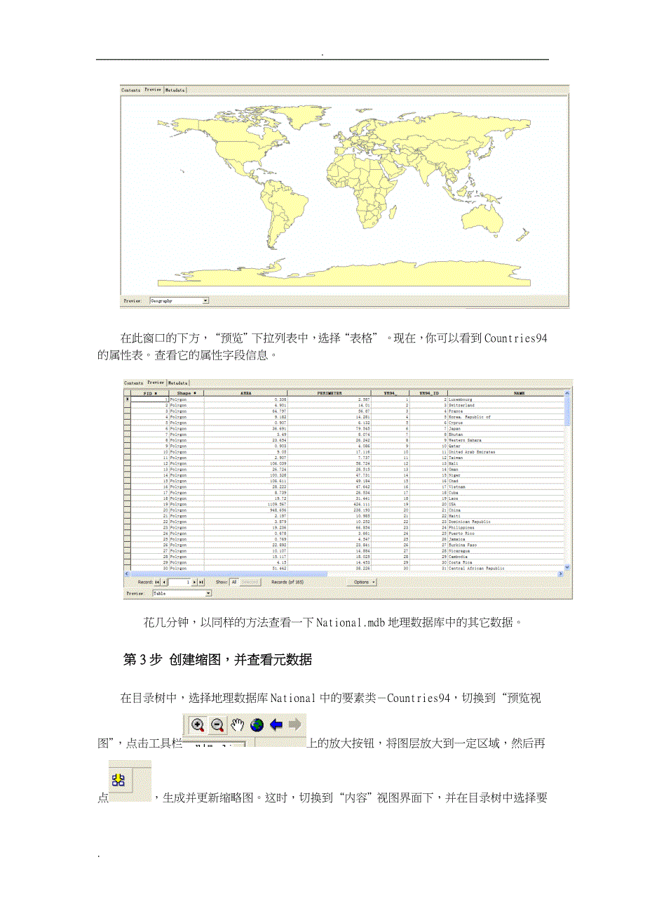 Arcgis实验二(空间数据库管理及属性编辑)_第4页