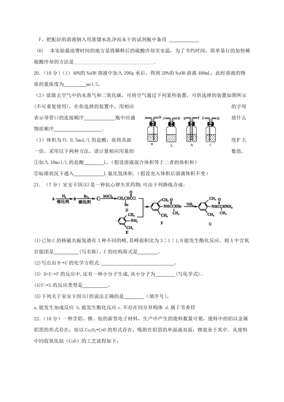 2019-2020年高二化学上学期第一次月考试题直通班.doc_第4页