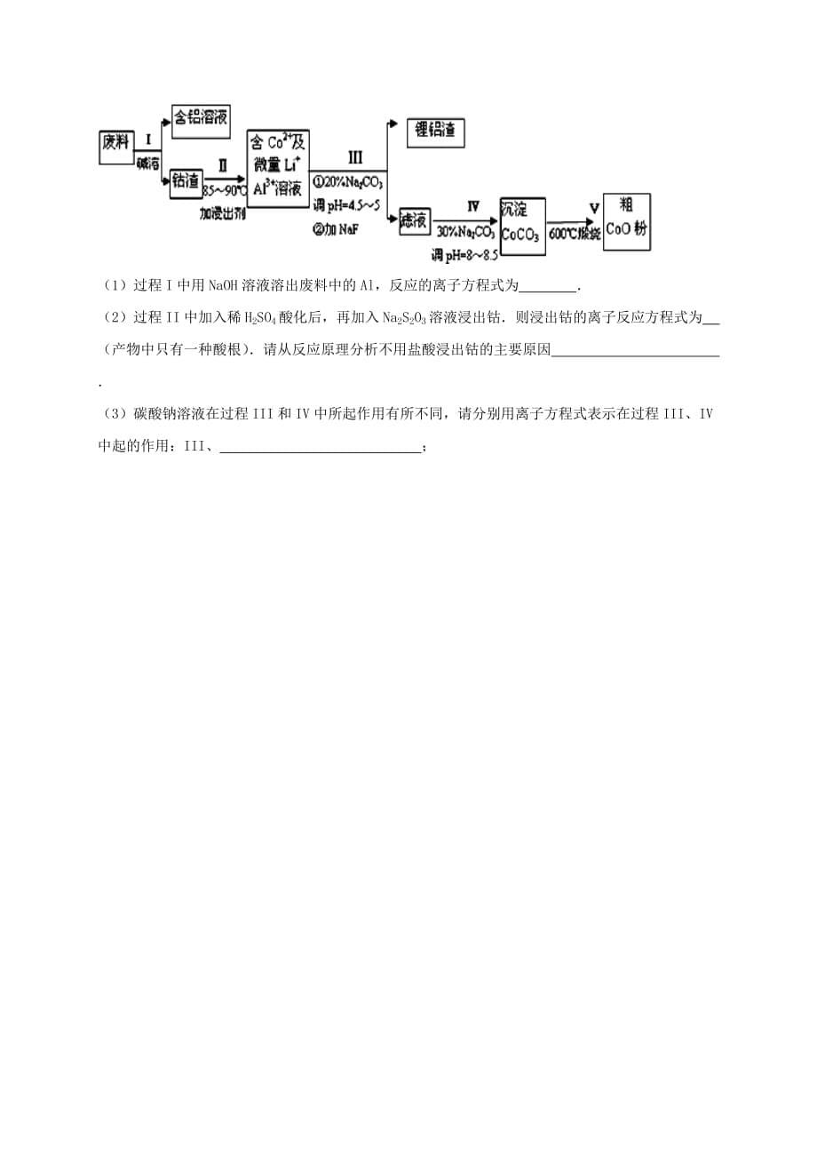 2019-2020年高二化学上学期第一次月考试题直通班.doc_第5页