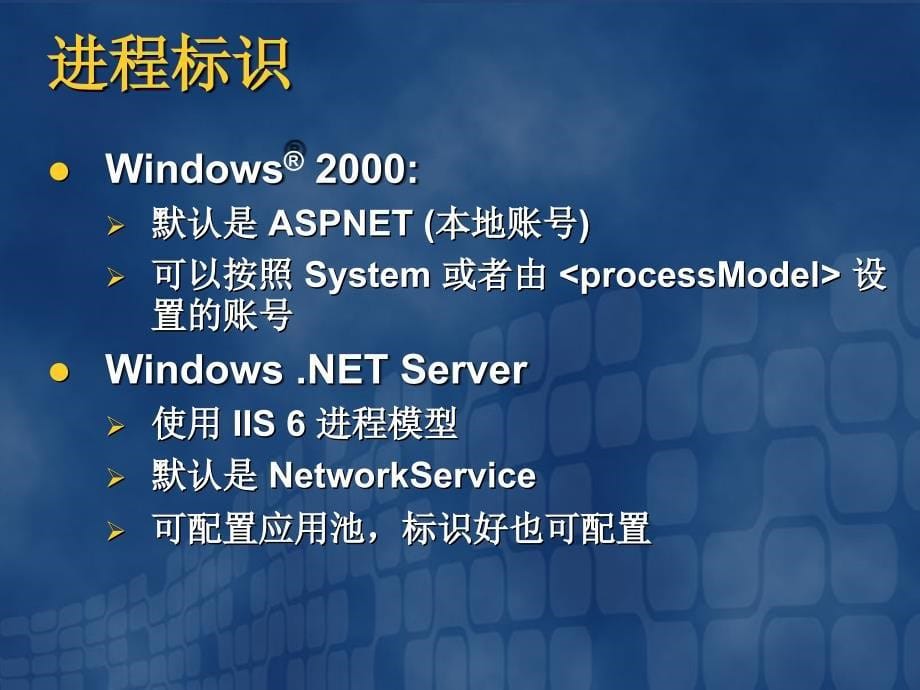 ASP.NETWeb应用的安全性.ppt_第5页