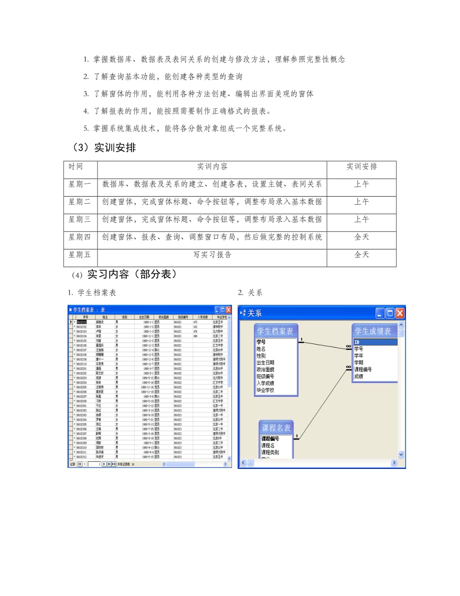 Access实习报告.doc_第3页