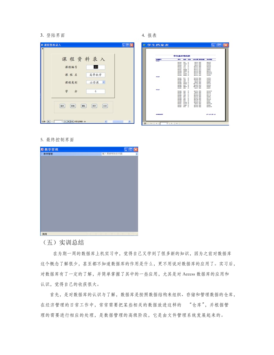 Access实习报告.doc_第4页