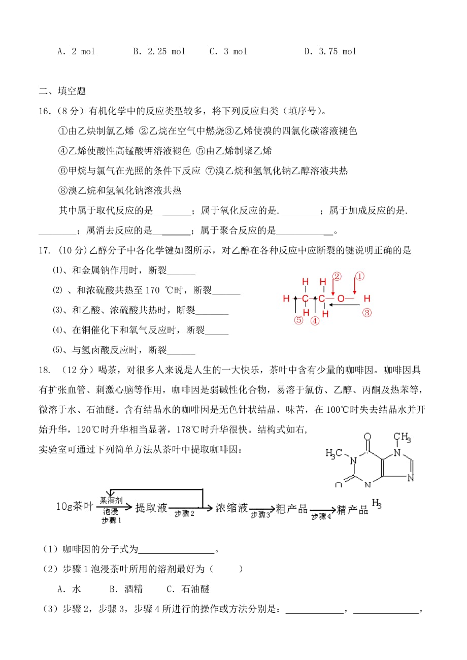 2019-2020年高二化学第二次综合考试试题1.doc_第3页