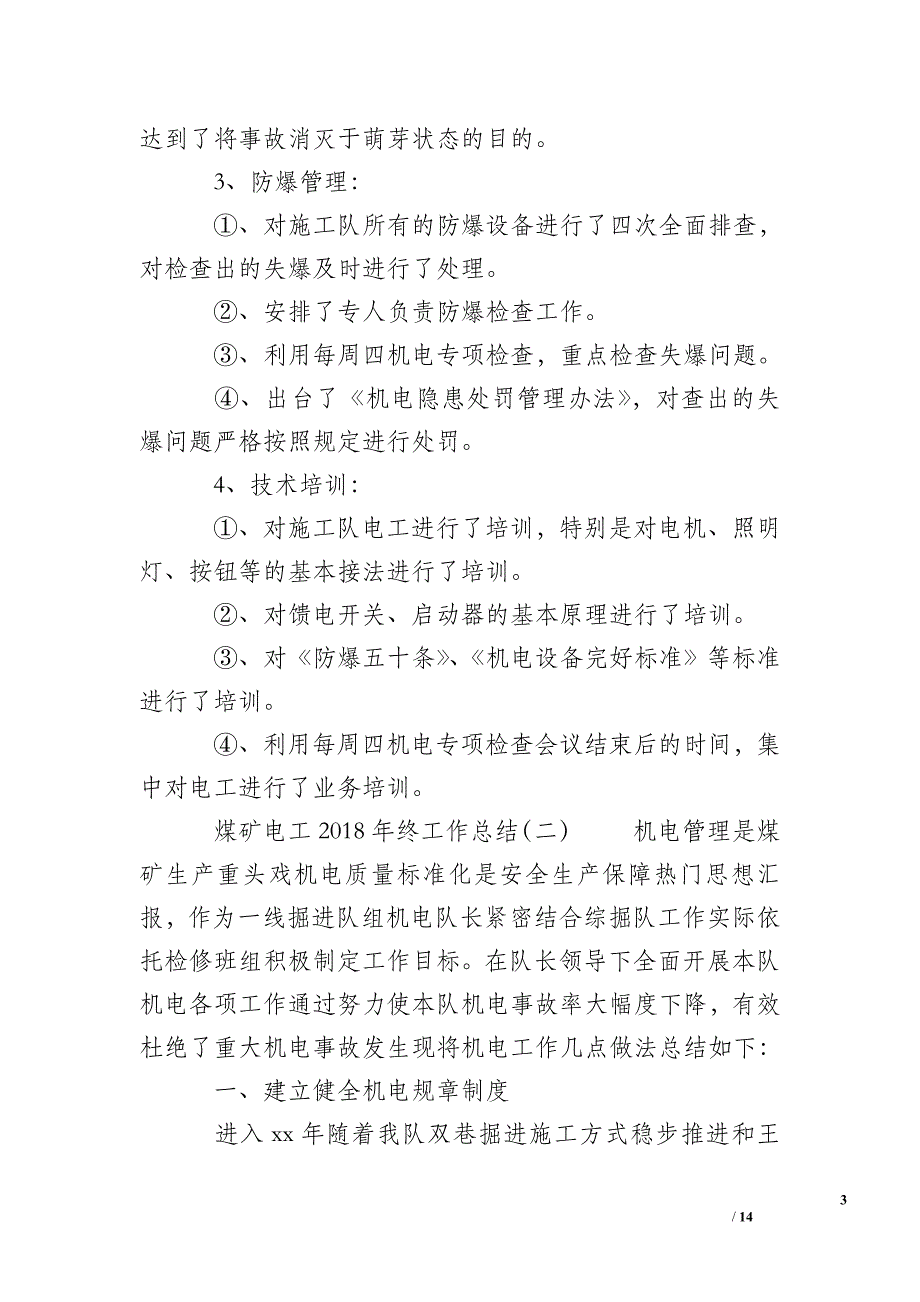 煤矿电工2018年终工作总结_第3页