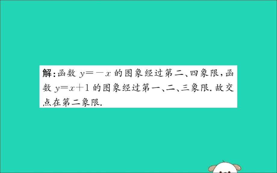 八年级数学下册第十九章一次函数19.2一次函数19.2.3一次函数与方程不等式训练课件新新人教_第3页