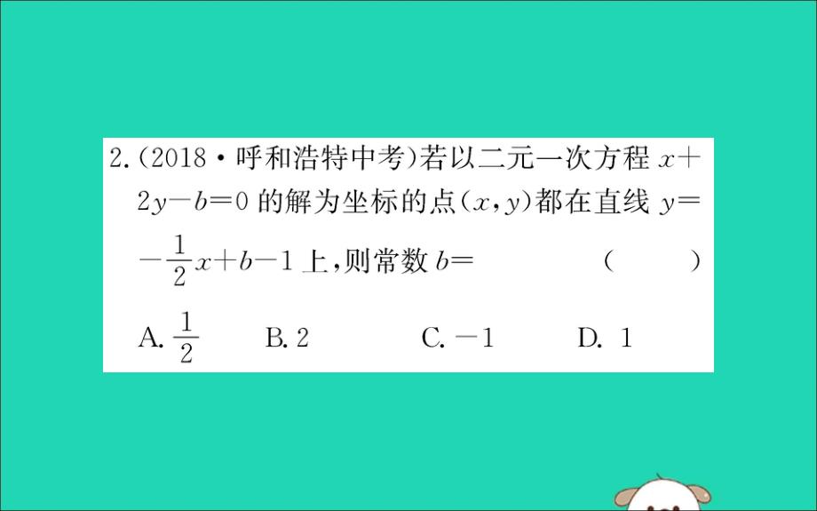 八年级数学下册第十九章一次函数19.2一次函数19.2.3一次函数与方程不等式训练课件新新人教_第4页