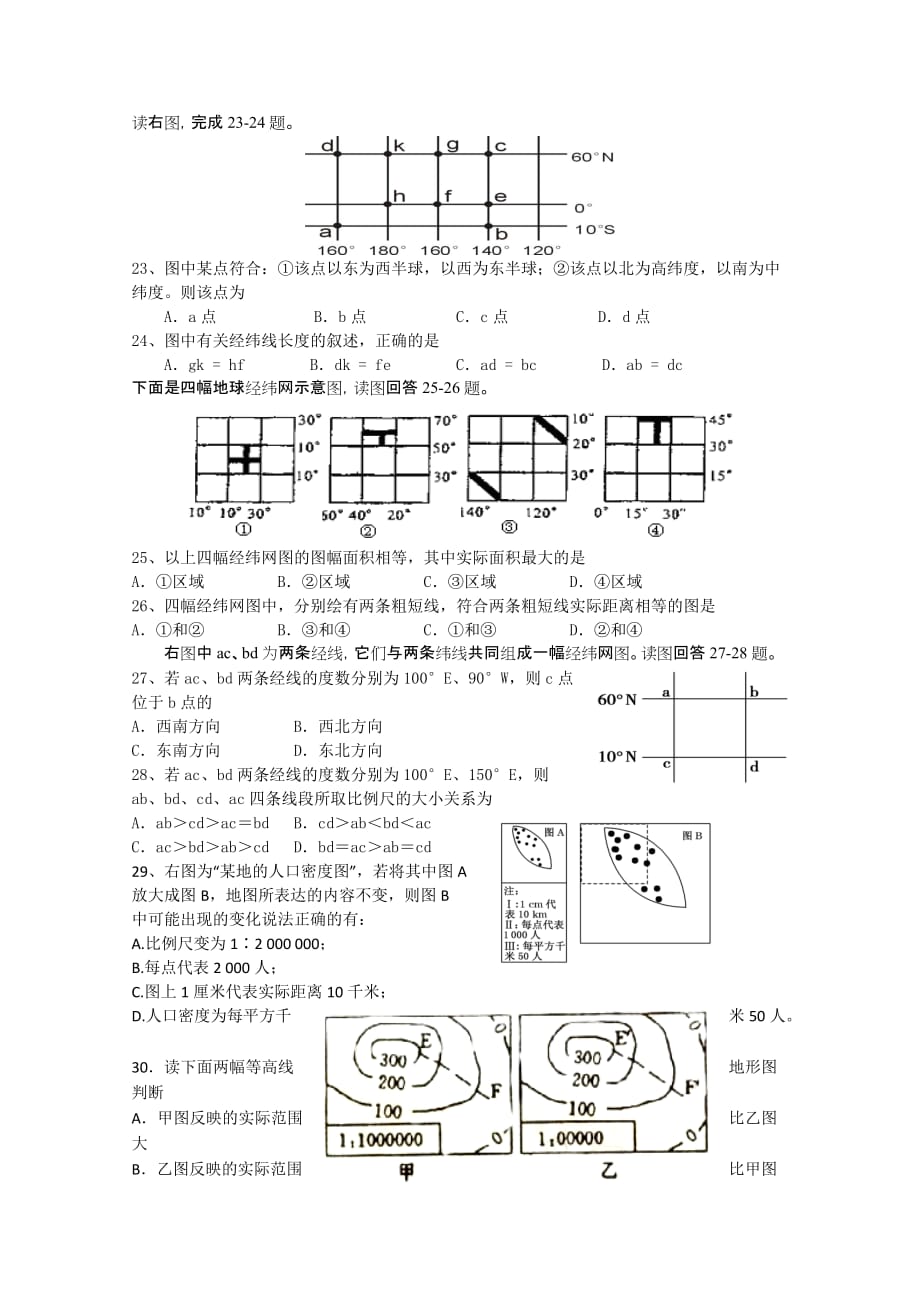 2019-2020年高二上学期第一次周测地理试题 含答案.doc_第3页