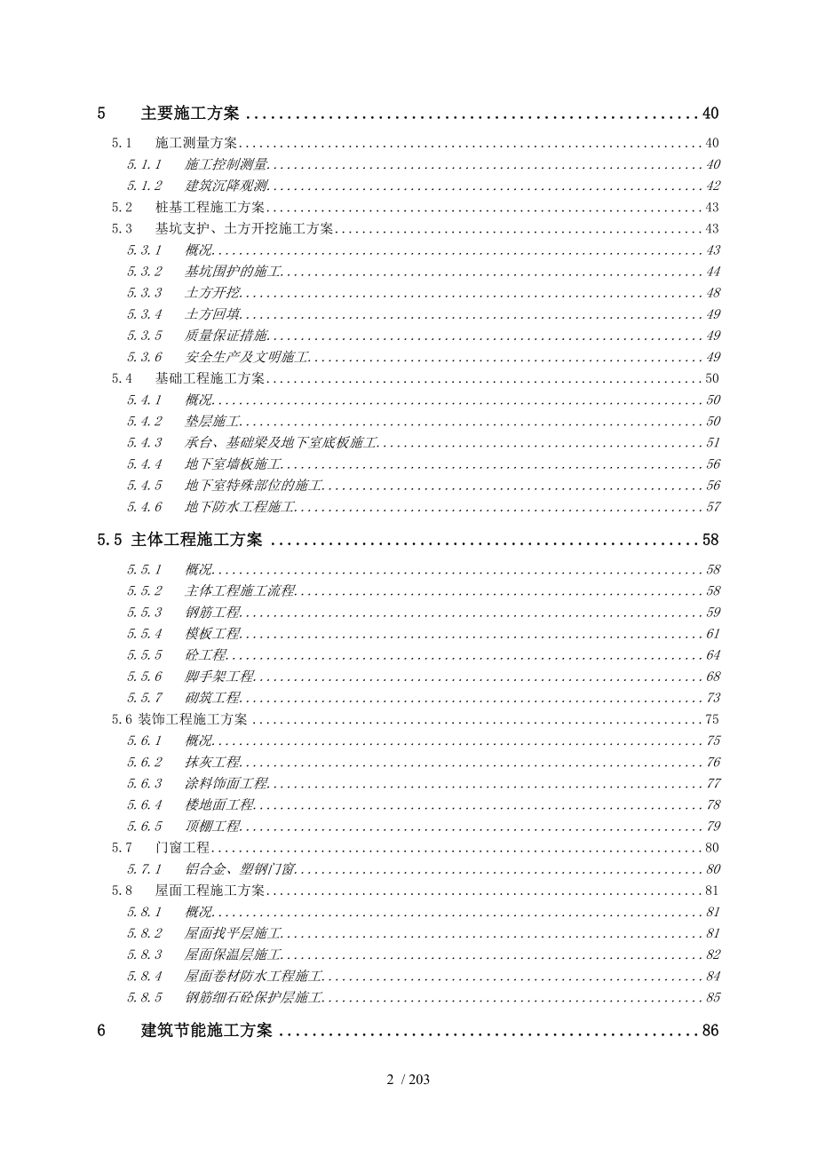 千秋村期施工组织设计tmp_第2页