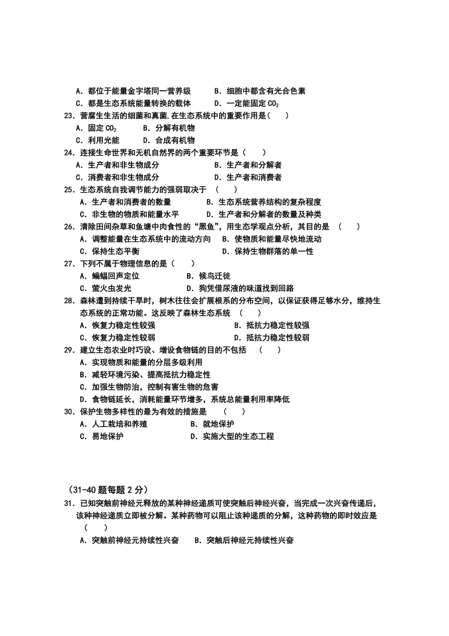 2019-2020年高二上学期期末考试生物试题（二） 含答案.doc_第4页