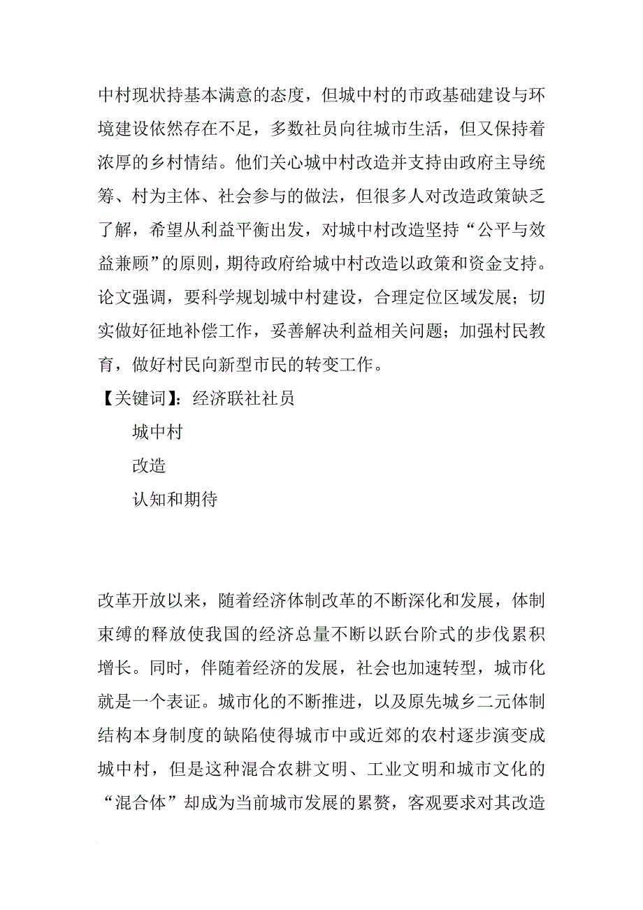 XX年三下乡获奖调研报告.3[范本]_第3页